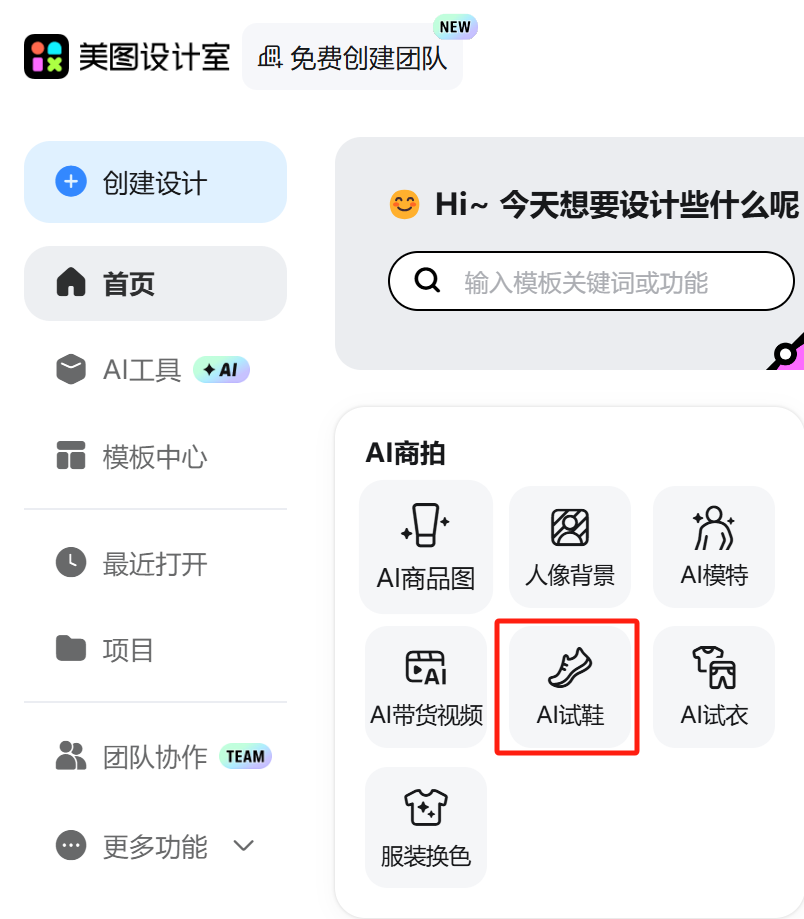 如何用ai一键换衣？AI一键给模特换衣、换鞋教程