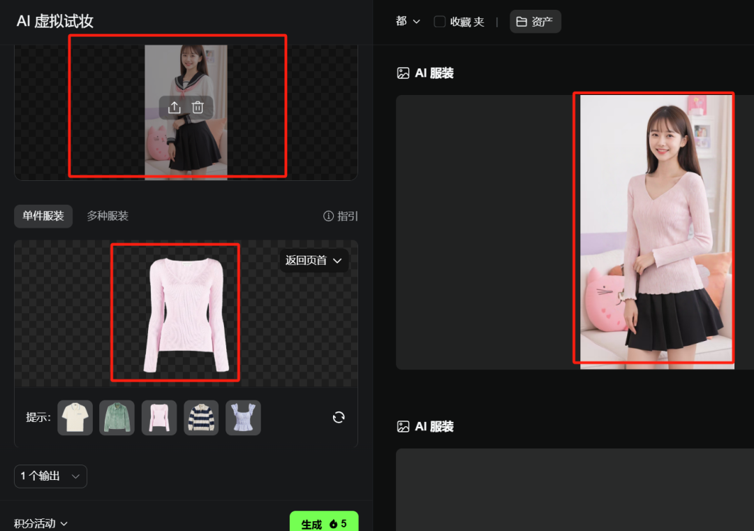 如何用ai一键换衣？AI一键给模特换衣、换鞋教程