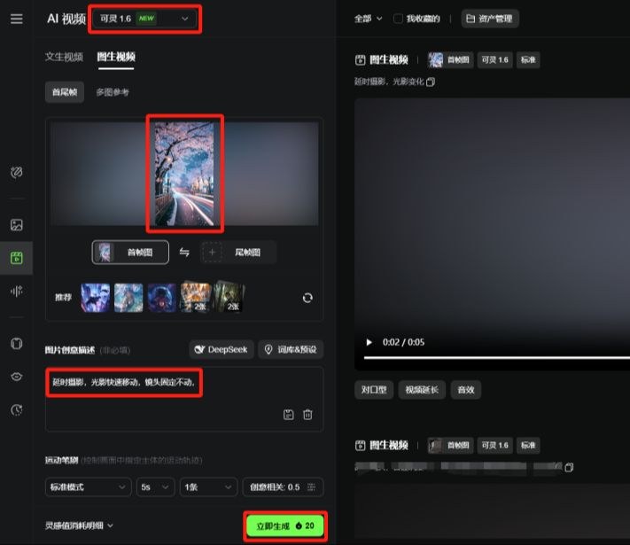 延时摄影教程，用deepseek配合即梦AI制作电影级延时大片级短视频