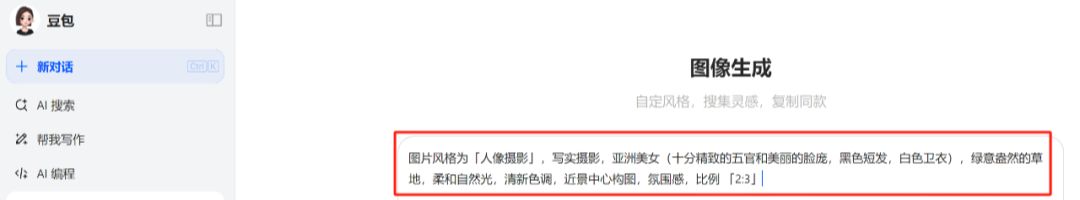 用不了GPT-4o，用豆包AI一句话修改图片、AI任意换装