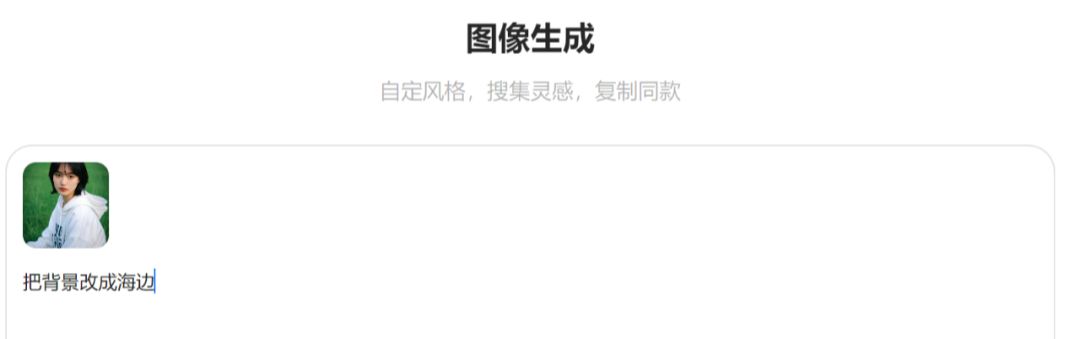用不了GPT-4o，用豆包AI一句话修改图片、AI任意换装
