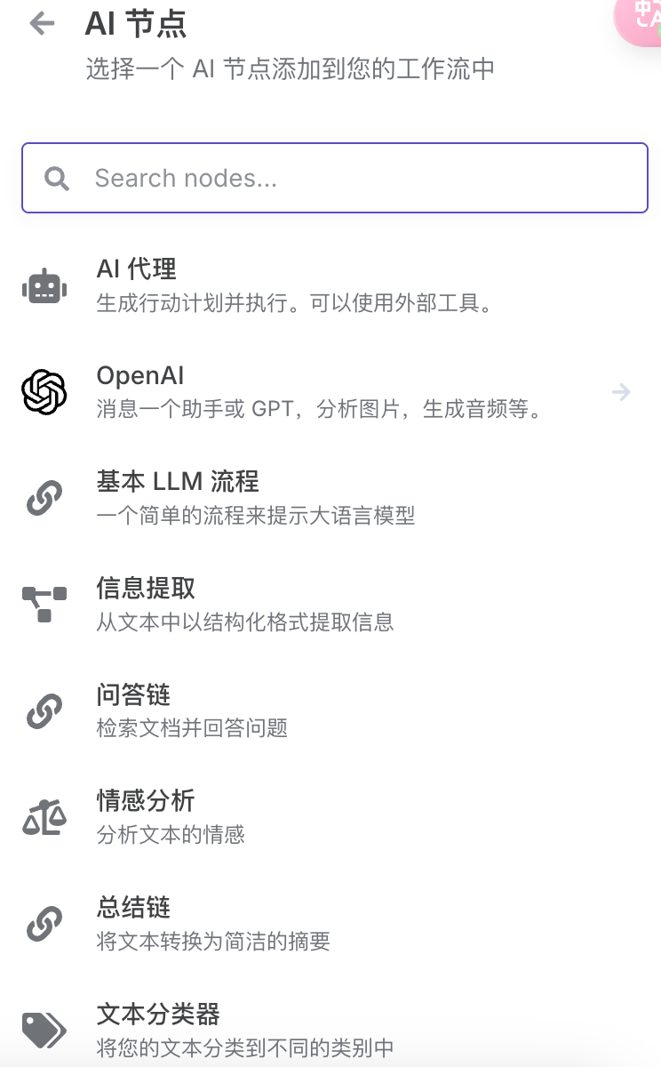 创建开源AI Workflow平台，n8n自动化工具部署与使用