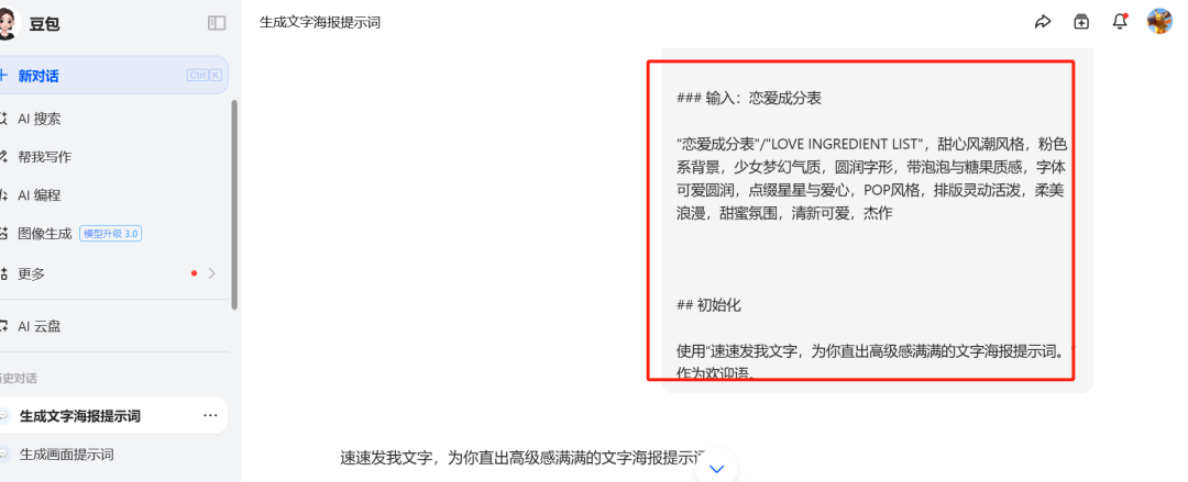 用AI生成字体设计，这个万能提示词模板一键直出高级海报