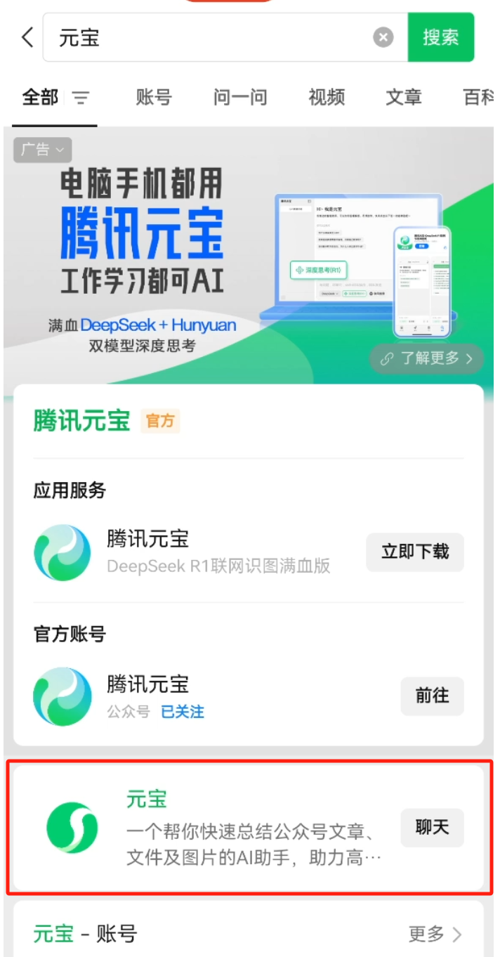 元宝AI接入微信了，如何添加元宝聊天为微信好友？