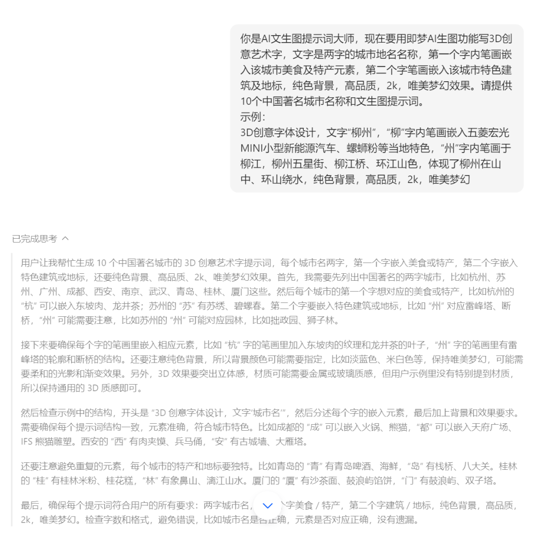 AI创意字体生成教程，快速免费生成无水印ai城市创意字体
