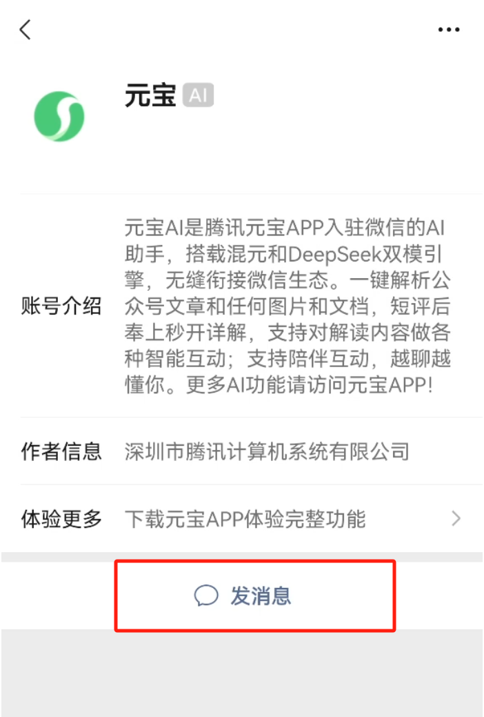 元宝AI接入微信了，如何添加元宝聊天为微信好友？