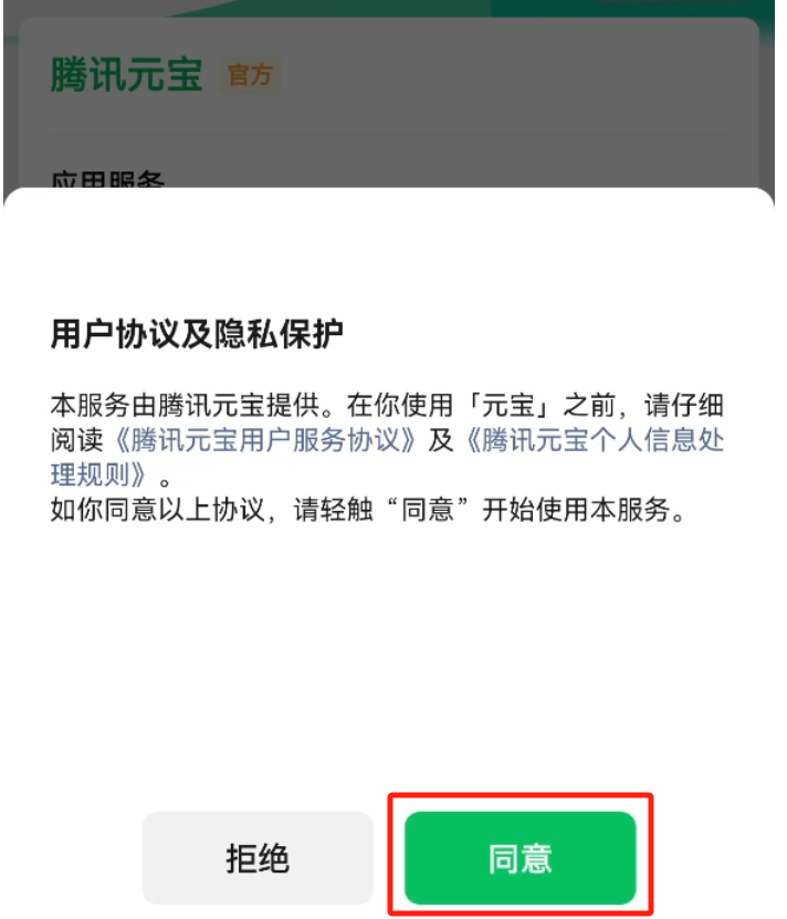 元宝AI接入微信了，如何添加元宝聊天为微信好友？