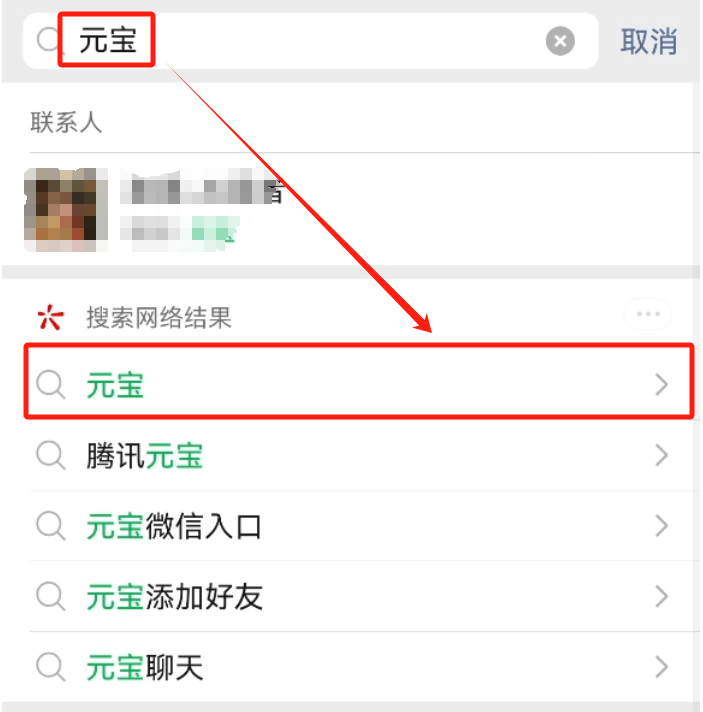 元宝AI接入微信了，如何添加元宝聊天为微信好友？