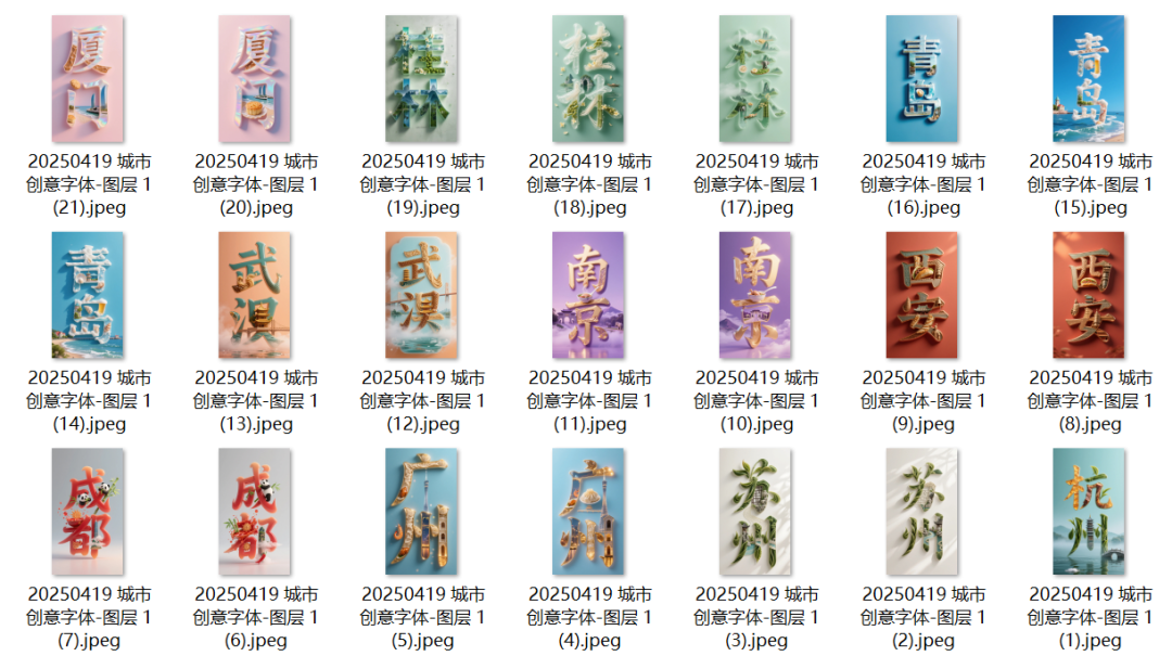 AI创意字体生成教程，快速免费生成无水印ai城市创意字体