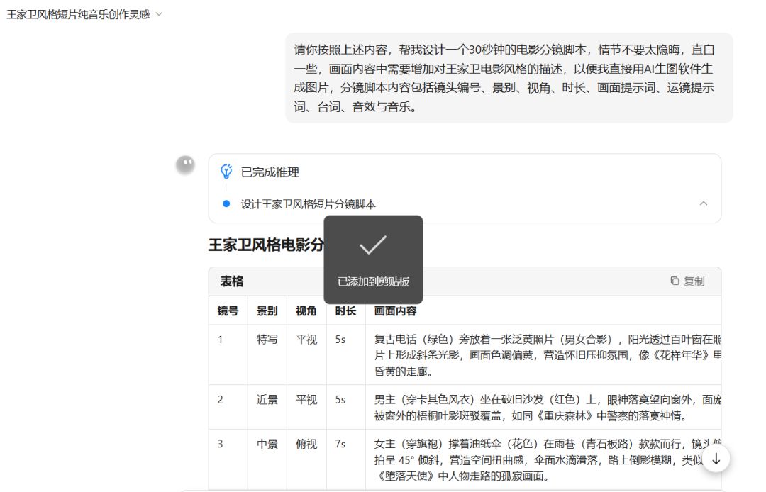 教大家用Kimi完成分镜脚本的创作，拍出王家卫风格AI电影视频